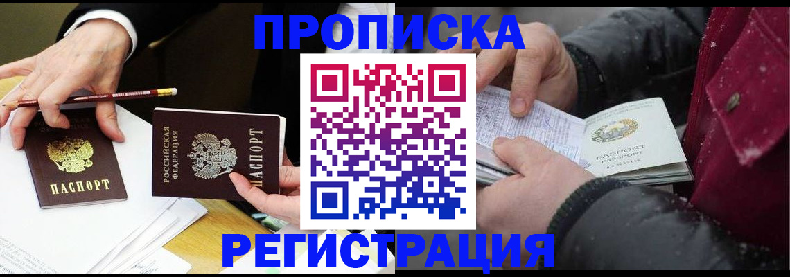 временная регистрация в квартире в Благодарном