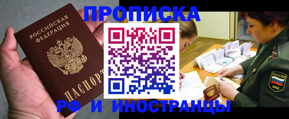 временная регистрация купить в Благодарном