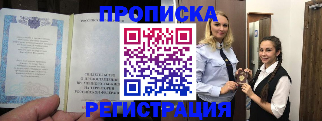 временная регистрация для школы в Благодарном